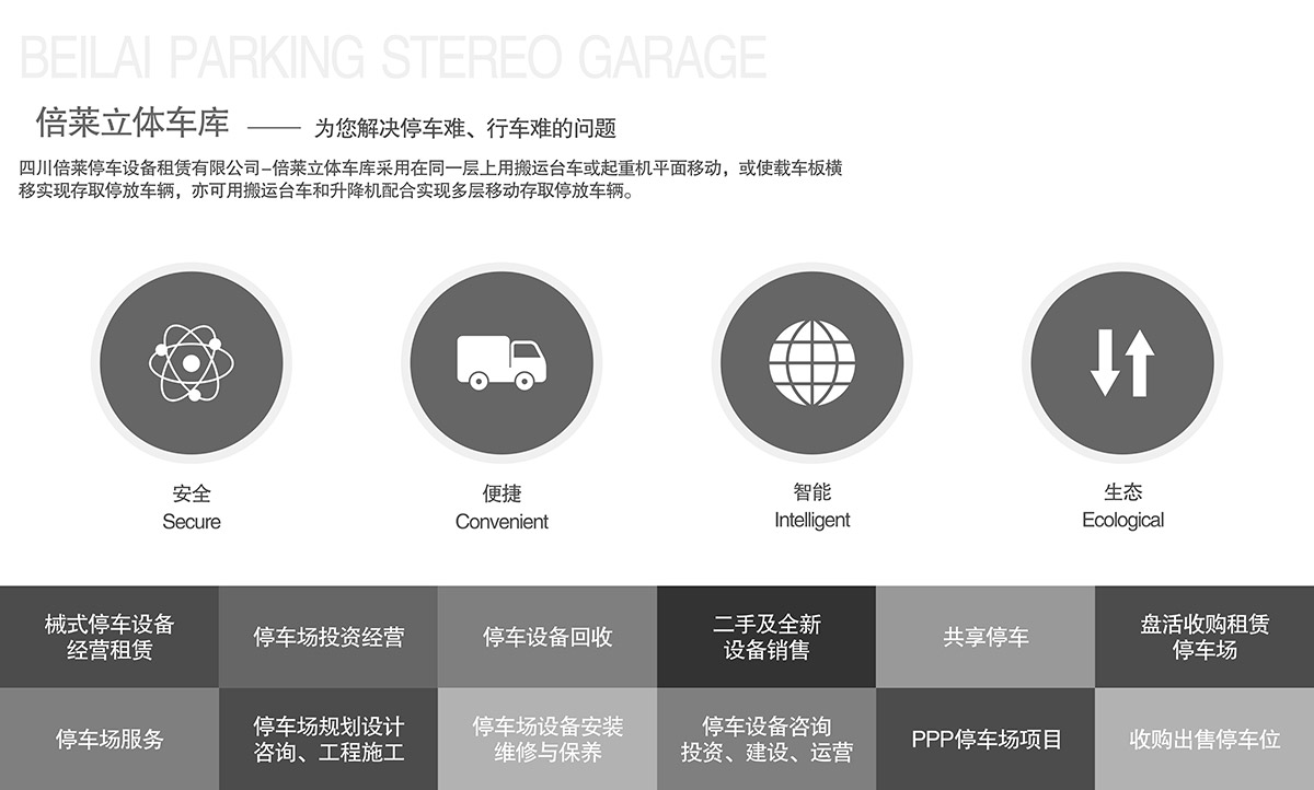 自动停车立体停车库为您解决停车难出行难.jpg