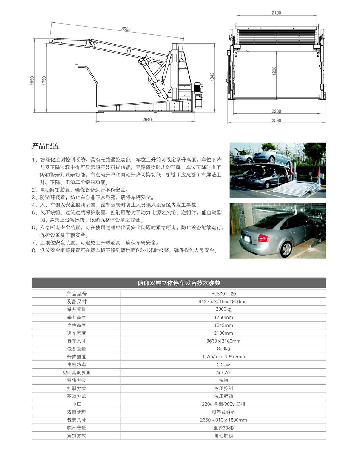 自动停车俯仰简易机械立体停车倍莱技术参数.jpg