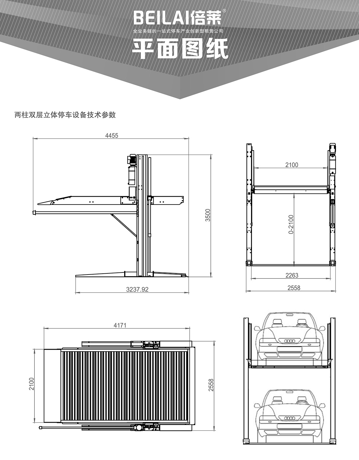 自动停车06倍莱两柱简易升降机械立体停车平面图纸.jpg