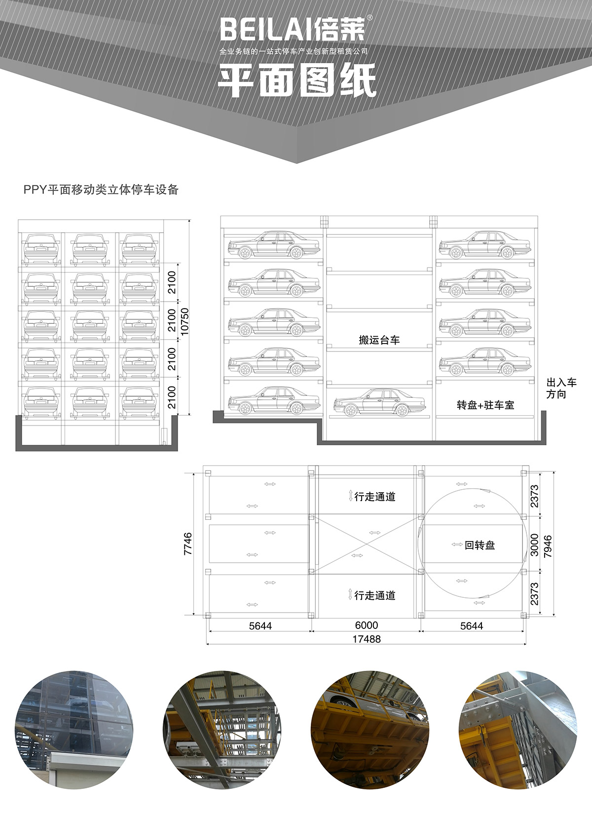 自动停车05平面移动机械立体停车平面图纸.jpg